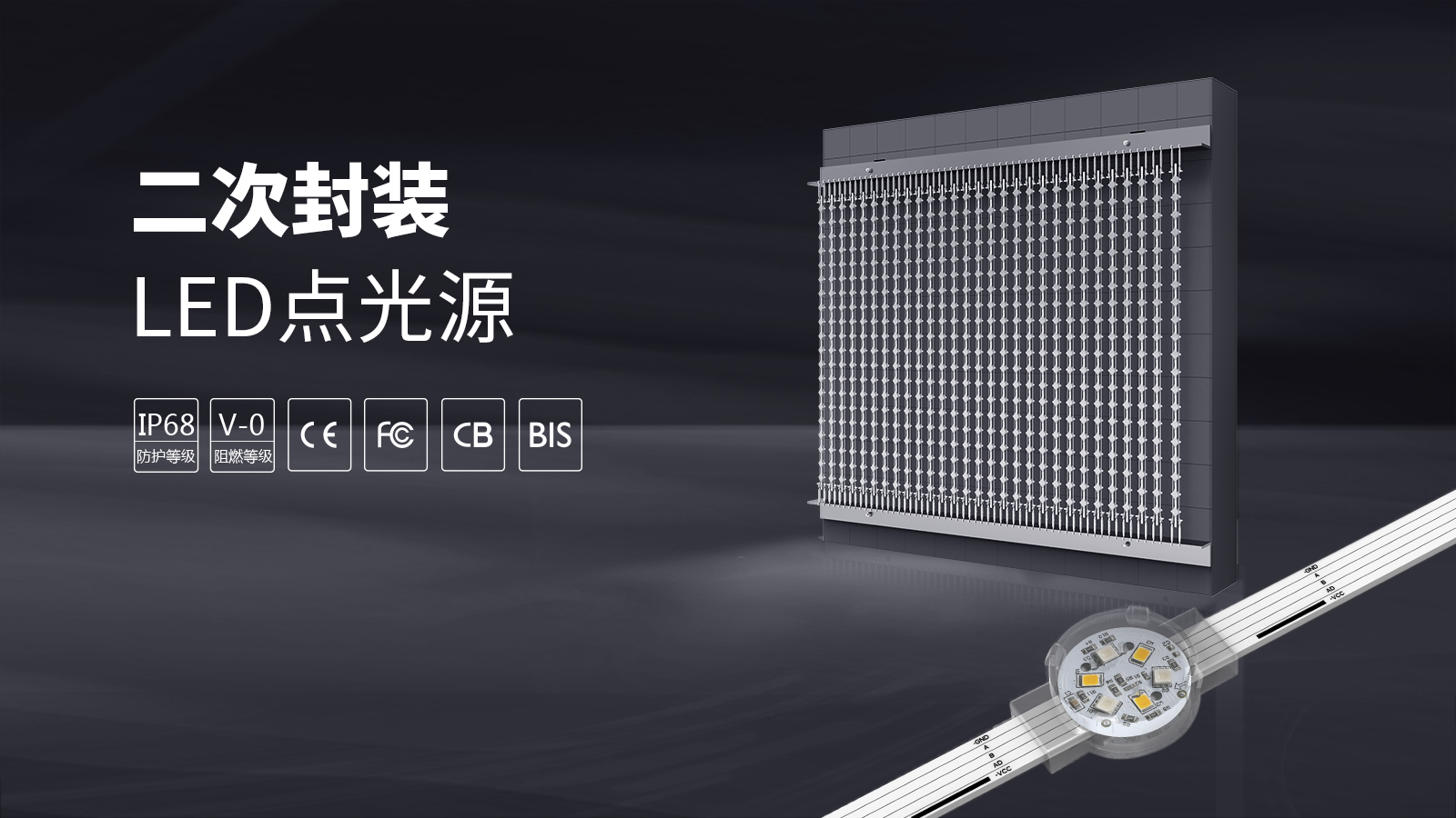 點光源應(yīng)用解決方案